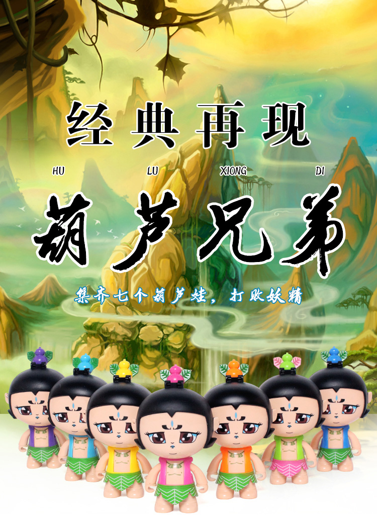 21葫芦娃_01.jpg