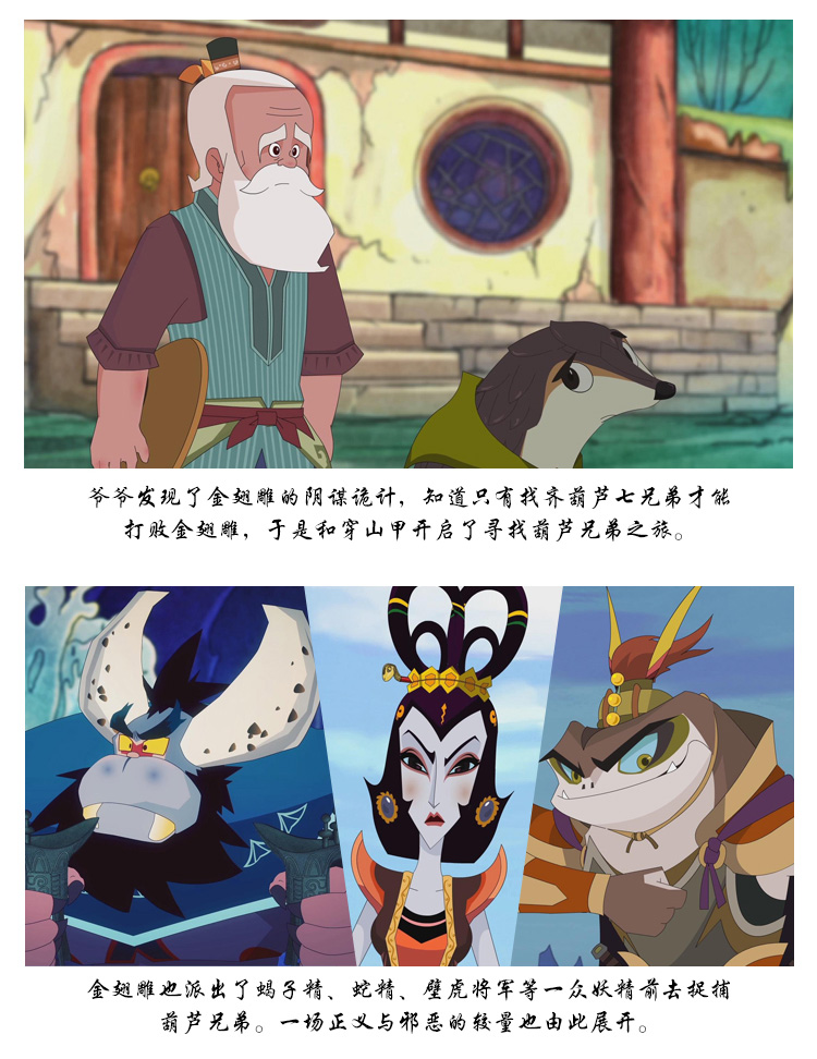 21葫芦娃_03.jpg