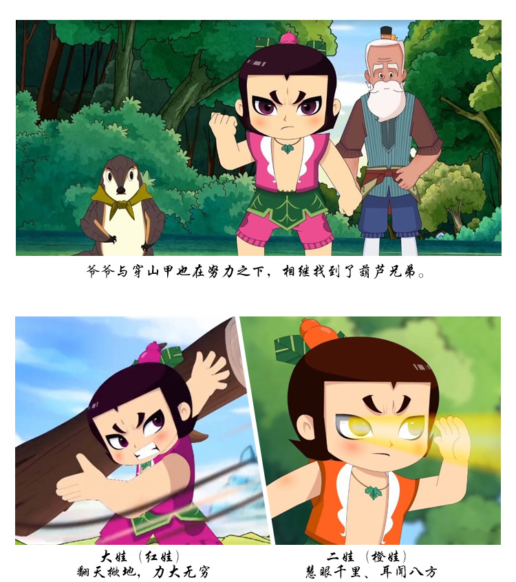 21葫芦娃_04.jpg
