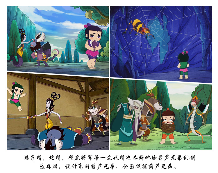 21葫芦娃_06.jpg