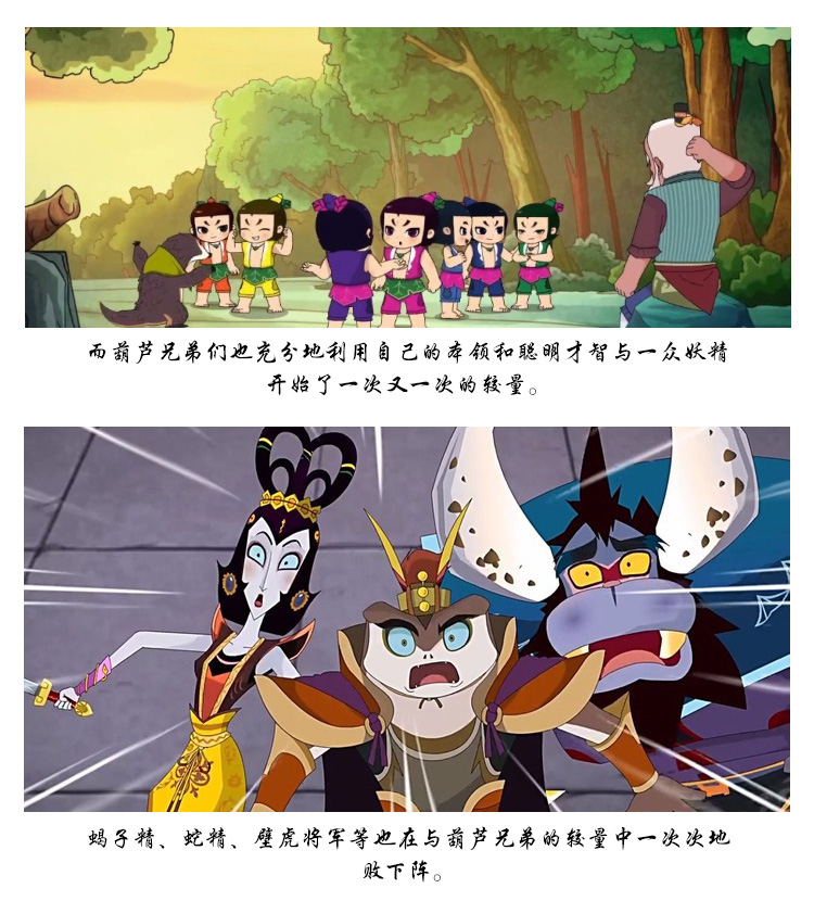 21葫芦娃_07.jpg