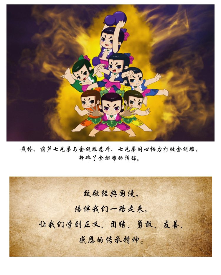 21葫芦娃_08.jpg