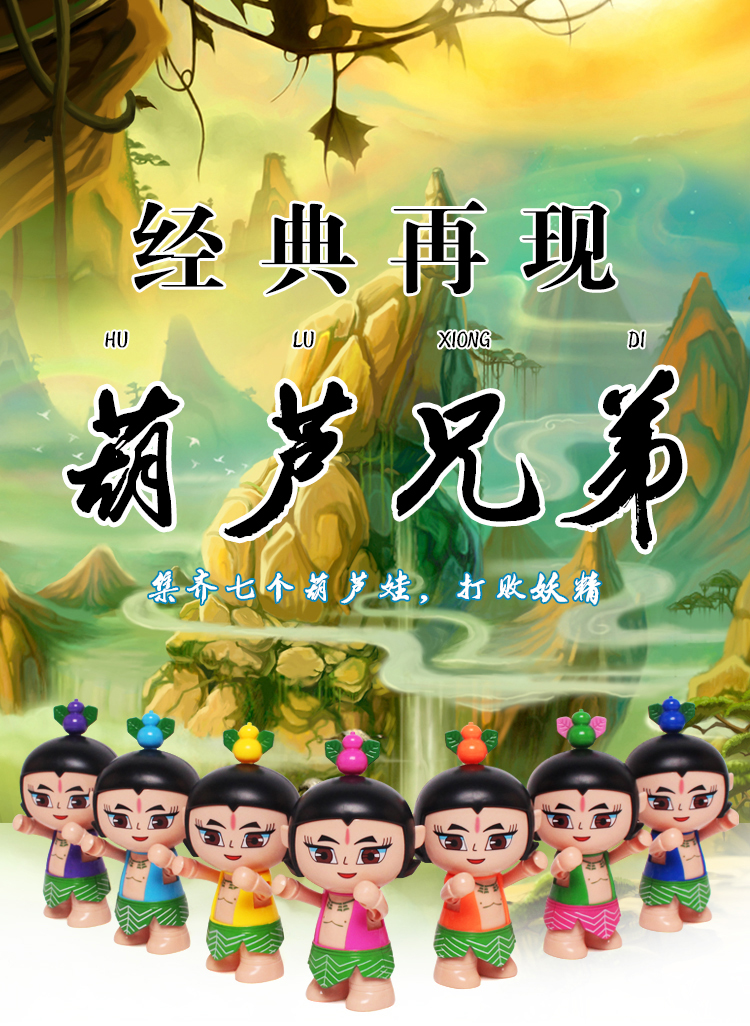 葫芦娃_01.jpg
